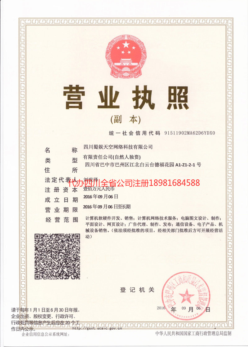 阳春阳春蜀娱天空网络科技有限公司