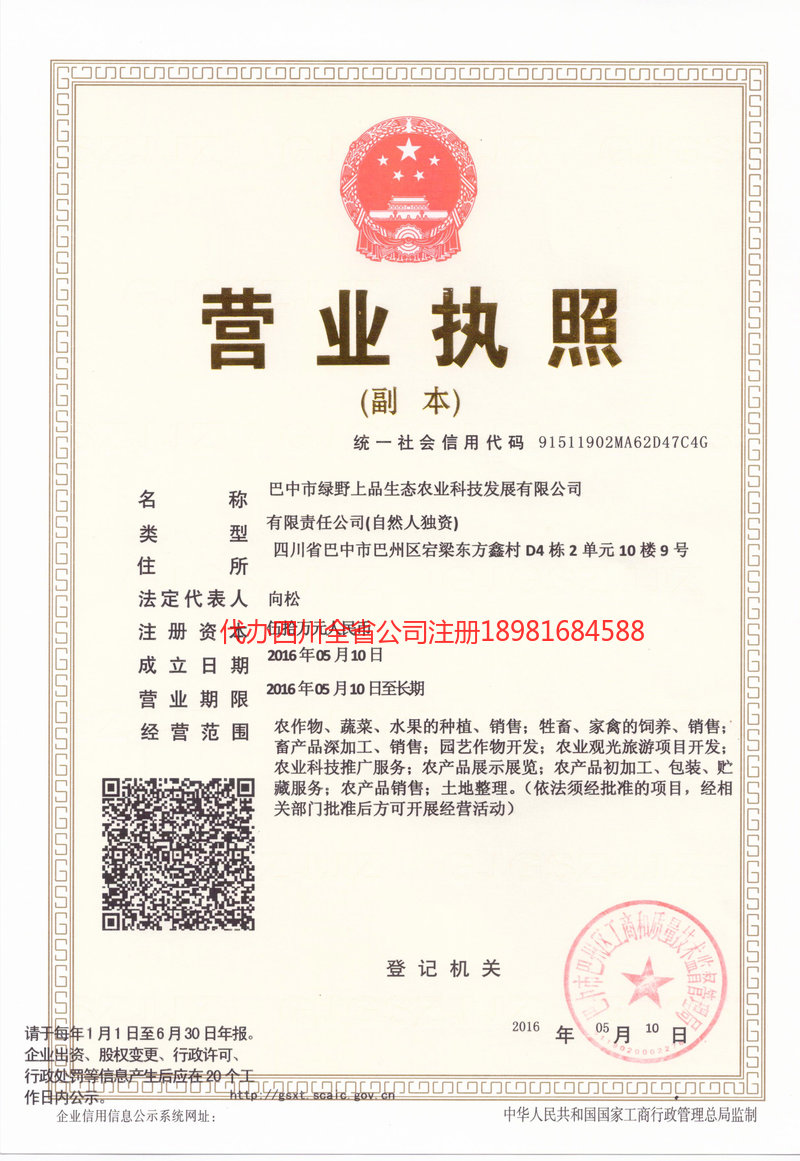 阳春阳春绿野上品生态农业科技发展有限公司