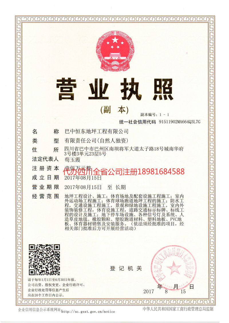 阳春阳春恒东地坪工程有限公司