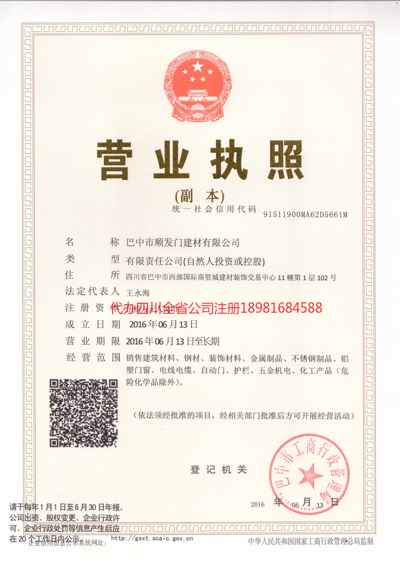 阳春阳春顺发门建材有限公司