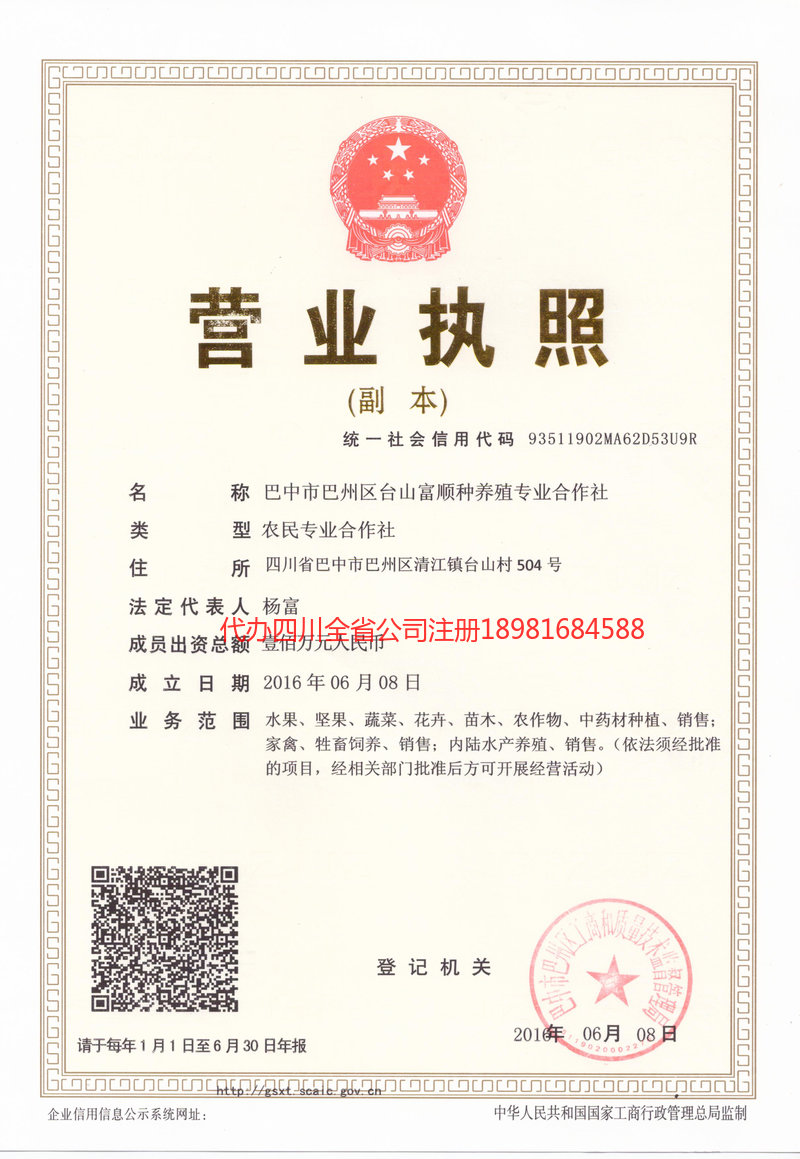 阳春阳春台山富顺种养殖专业合作社