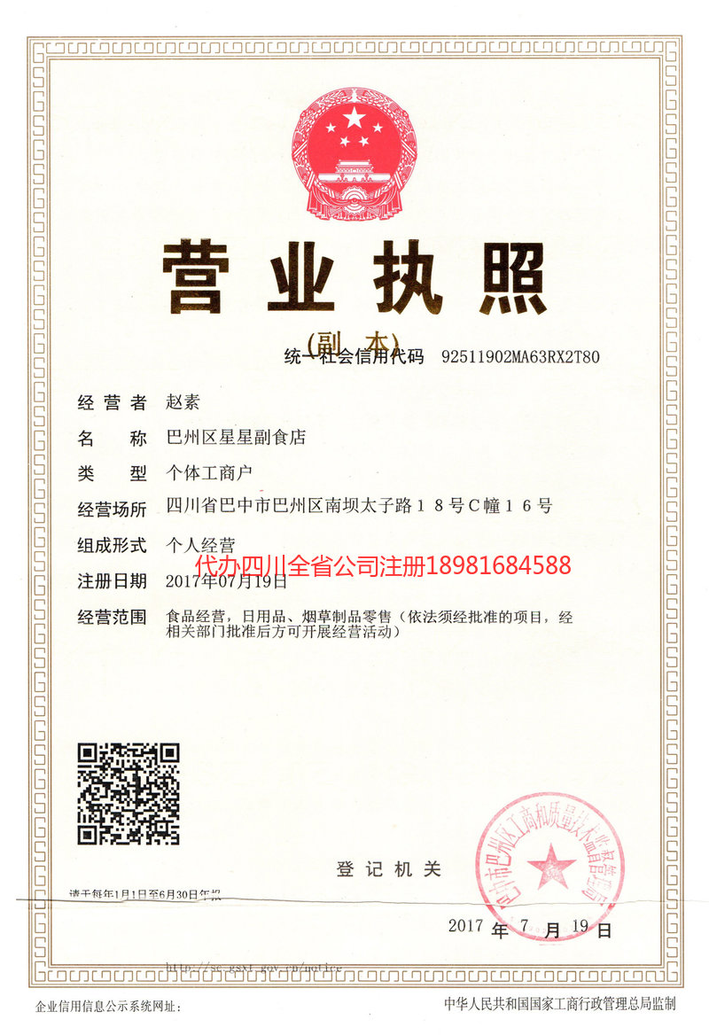 阳春阳春星星副食店