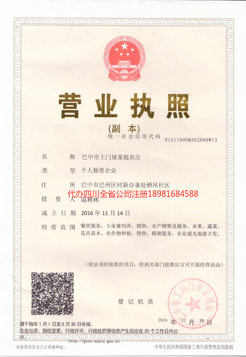 阳春阳春土门垭家庭农庄