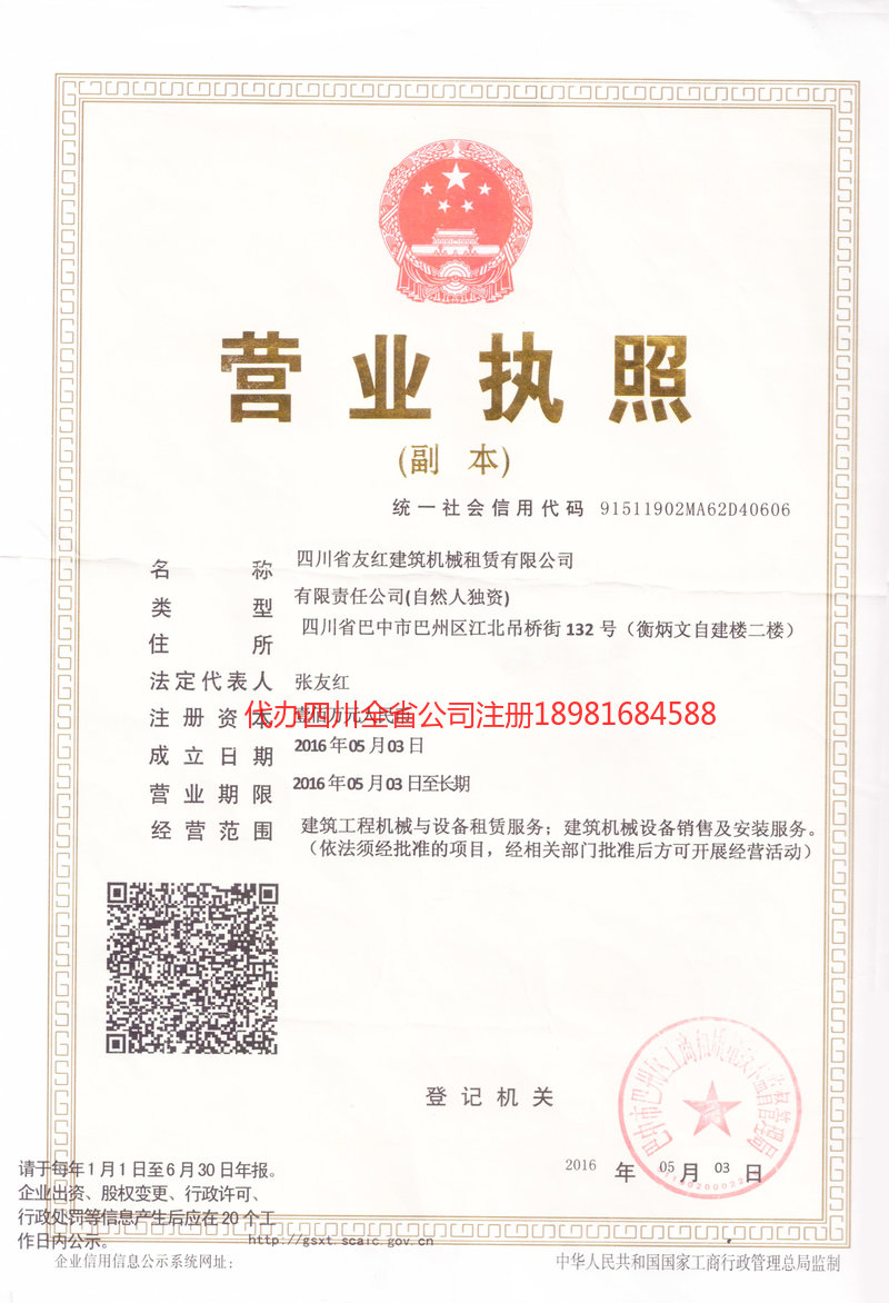 阳春阳春友红建筑机械租赁有限公司