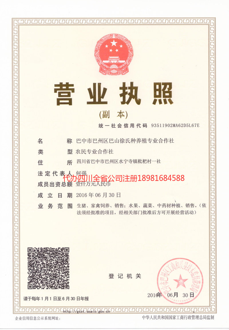 阳春阳春巴山徐氏种养殖专业合作社