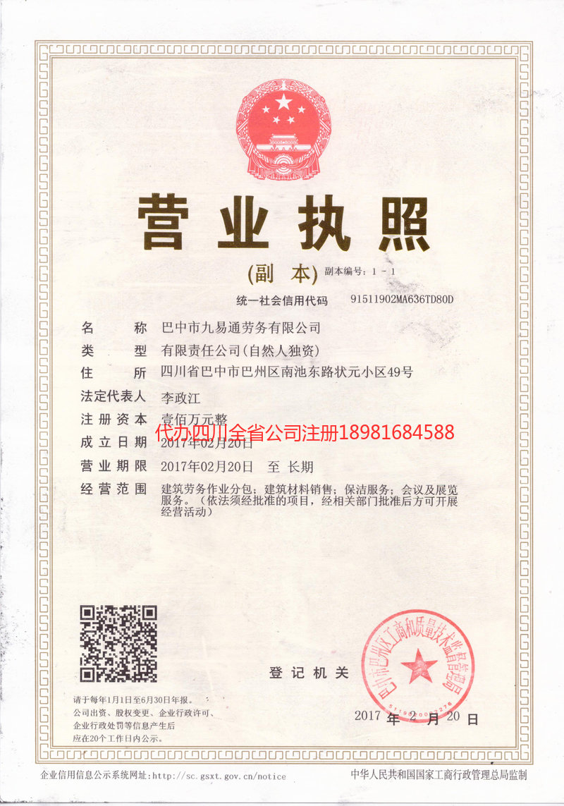 阳春阳春九易通劳务有限公司