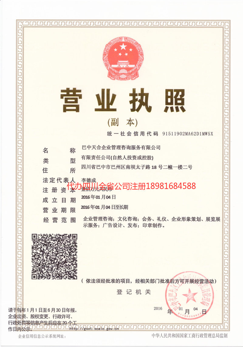 阳春阳春天合企业管理咨询服务有限公司