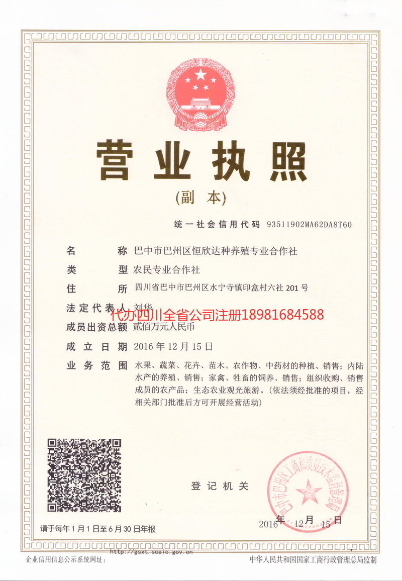 阳春阳春恒欣达种养殖专业合作社