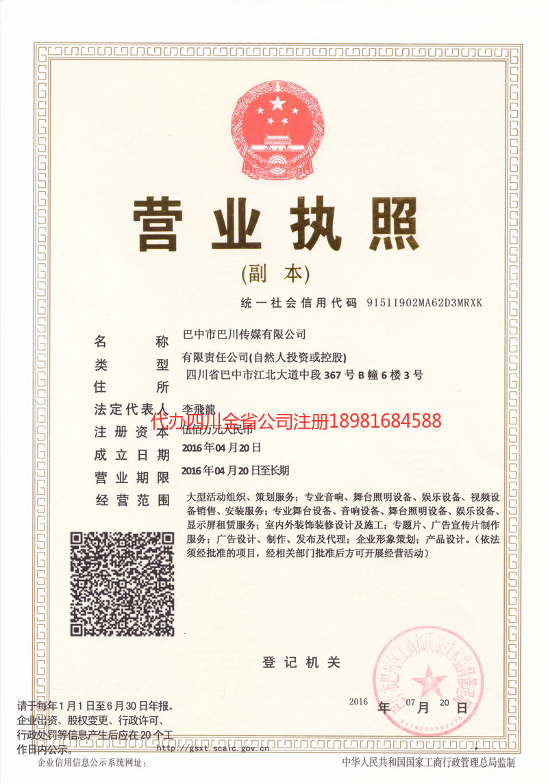 阳春阳春巴川传媒有限公司