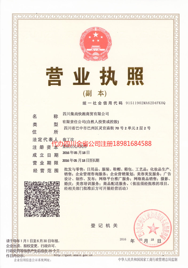 阳春阳春集尚快跑商贸有限公司