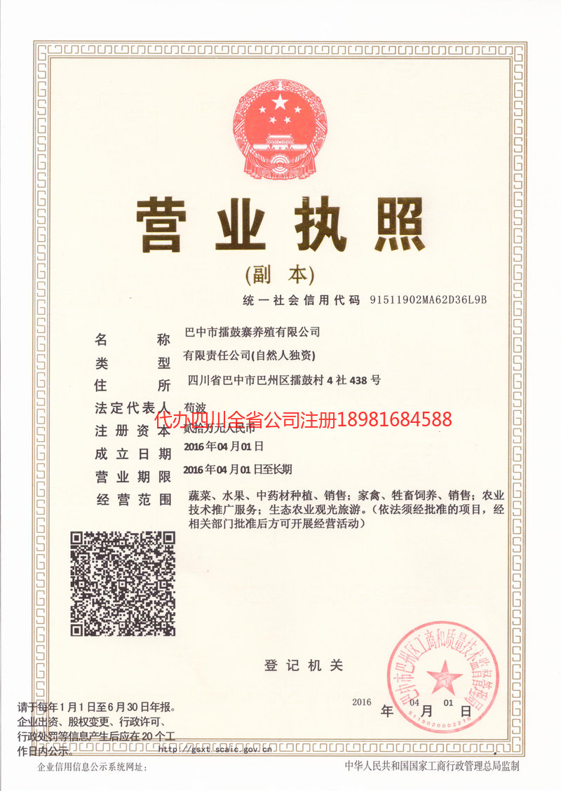 阳春阳春擂鼓寨养殖有限公司