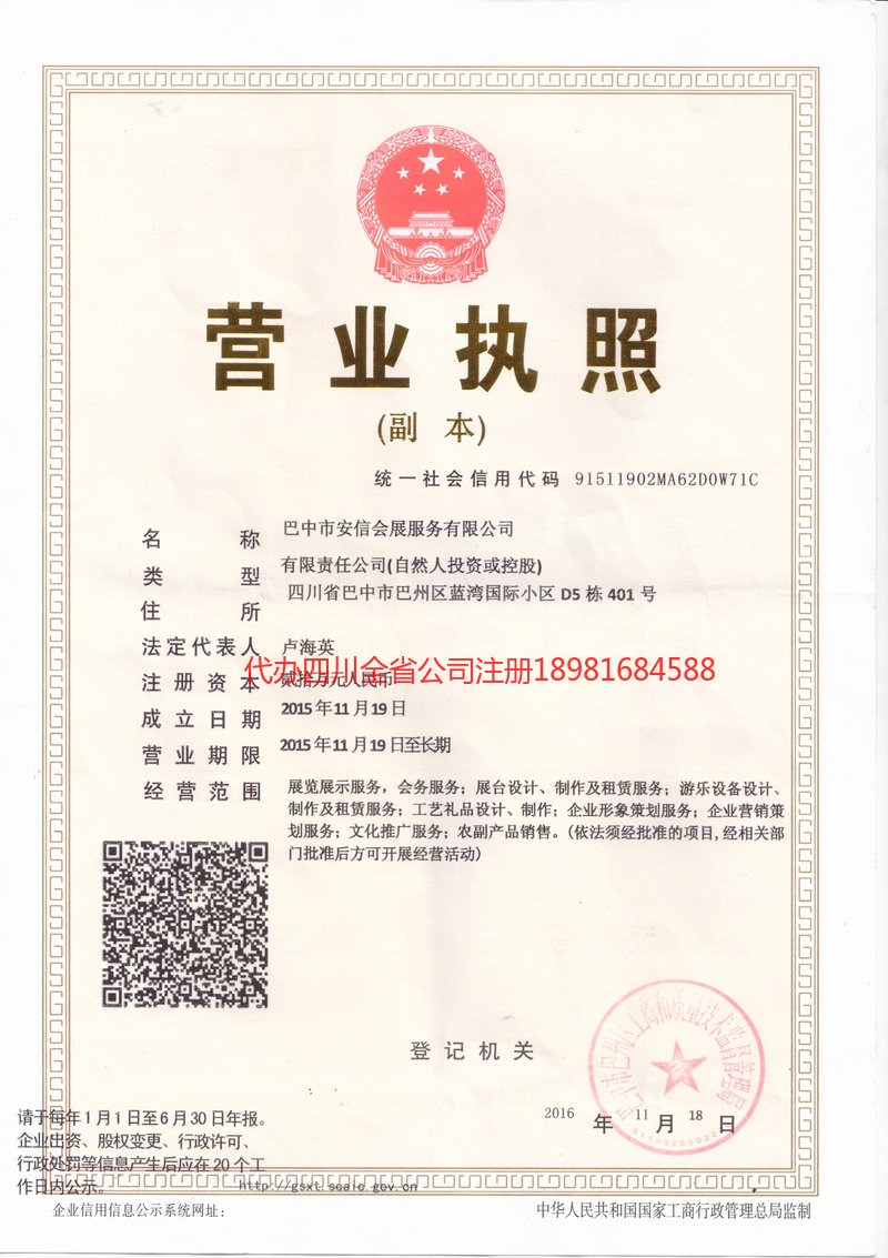 阳春阳春安信会展服务有限公司