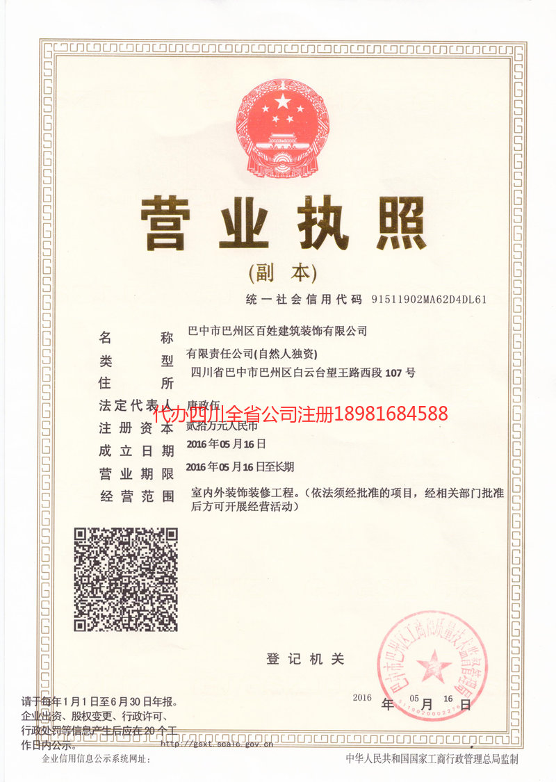 阳春阳春百姓建筑装饰有限公司