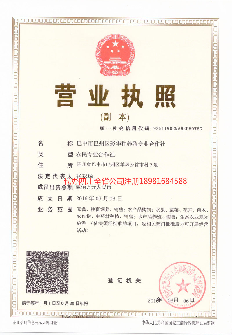 阳春阳春彩华种养殖专业合作社