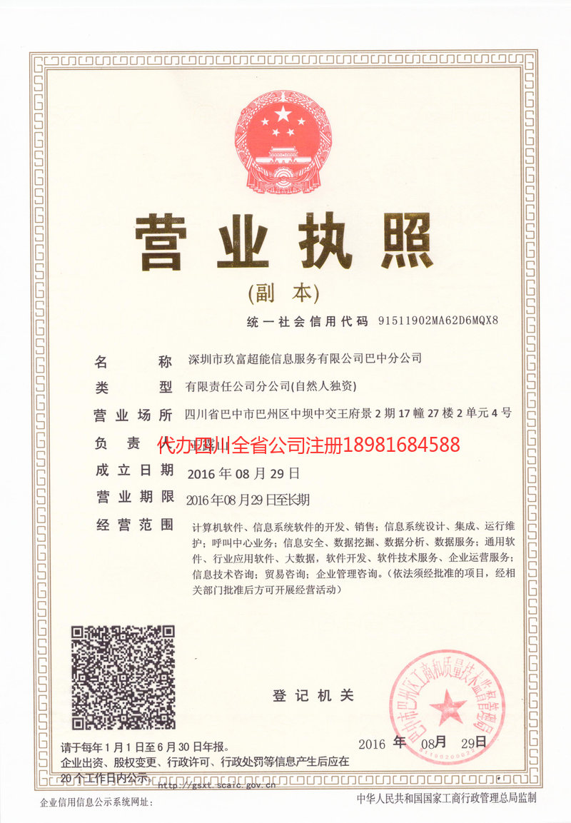 阳春阳春玖富超能信息服务有限公司